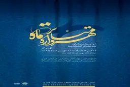 شرکت هنرمندان البرزی با 