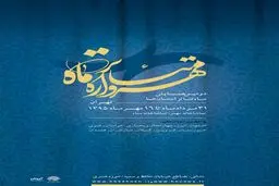 شرکت هنرمندان البرزی با 