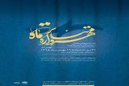 شرکت هنرمندان البرزی با 