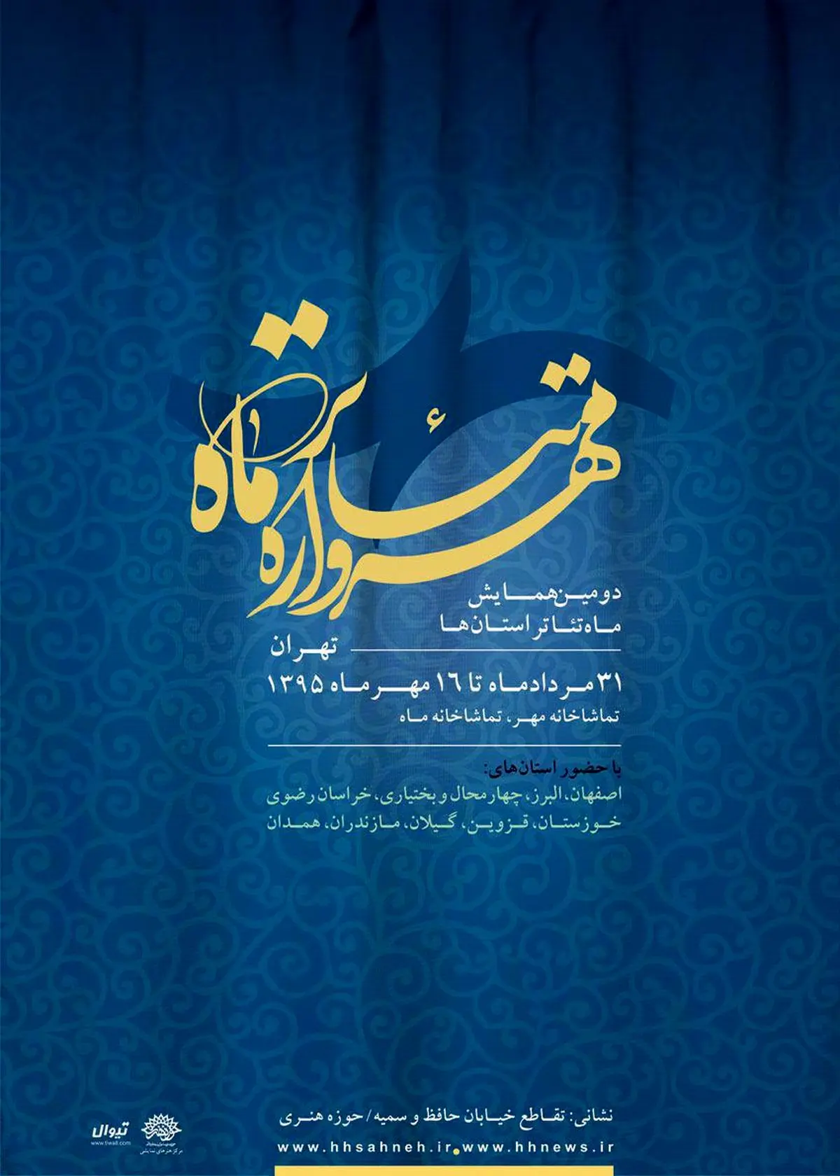 شرکت هنرمندان البرزی با "دیلان" در دومین مهرواره سراسری تئاتر حوزه هنری