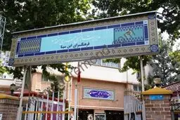 همایش حکیم هزاره‌ها و تجلیل از سید عبدالله انوار