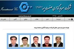 زلزله مدیریتی در سرمایه‌گذاری صنعت بیمه!/ مدیر متخلف بیمه مرکزی همچنان رئیس هیات مدیره است!