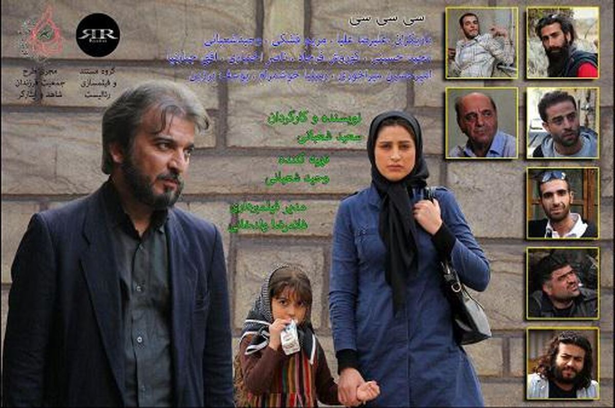 تولید فیلم "سی سی" در راستای ترویج فرهنگی اسلامی
