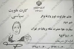 اسناد جدید از حضور غیرقانونی دیپلمات‌های خارجی در مناطق مرزی