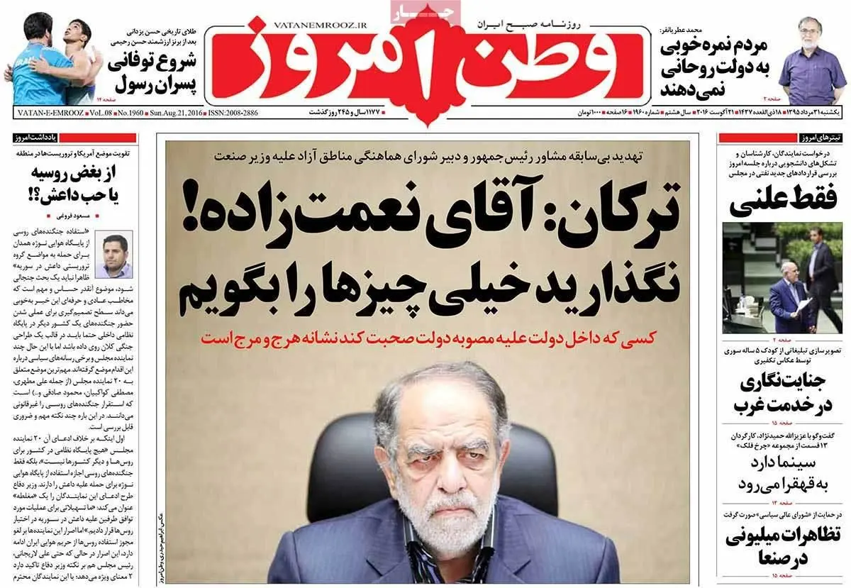 روزنامه‌های یکشنبه ۳۱ مرداد ۹۵