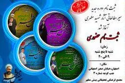 دوره‌های جدید مجمع فرهنگی بینش مطهر آغاز می‌شود