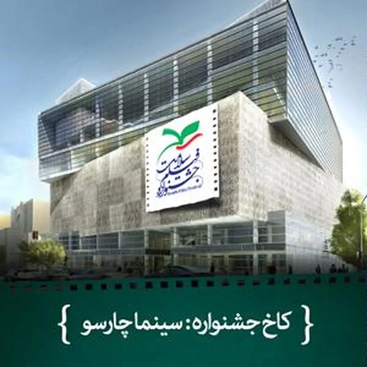 احسان کرمی نشست های تخصصی جشنواره فیلم سلامت را اجرا می کند