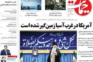 روزنامه‌های دوشنبه ۱ شهریور ۹۵