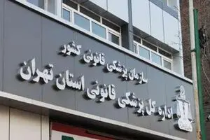 اعلام نظر پزشکی قانونی درباره فوت نوجوان ۱۳ ساله در پارک الغدیر، به زودی