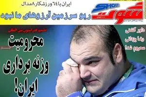 روزنامه‌های سه‌شنبه ۲ شهریور ۹۵