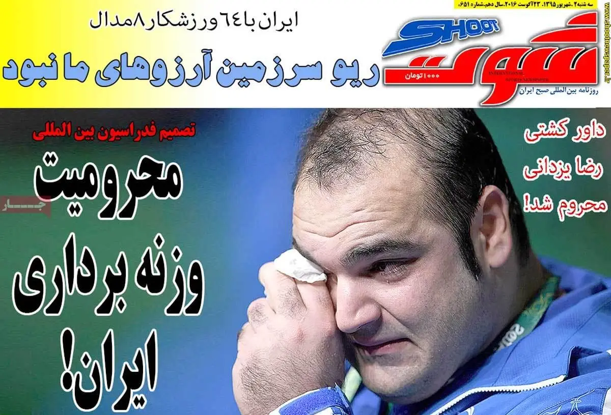 روزنامه‌های سه‌شنبه ۲ شهریور ۹۵