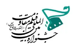 فراخوان اینترنتی جشنواره بین‌المللی فیلم مقاومت برای ثبت‌نام کارت‌های ویژه جشنواره