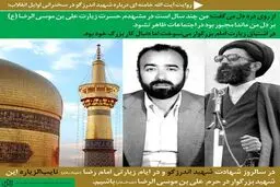 سخنان منتشرنشده از رهبر انقلاب در وصف شهید اندرزگو + صوت