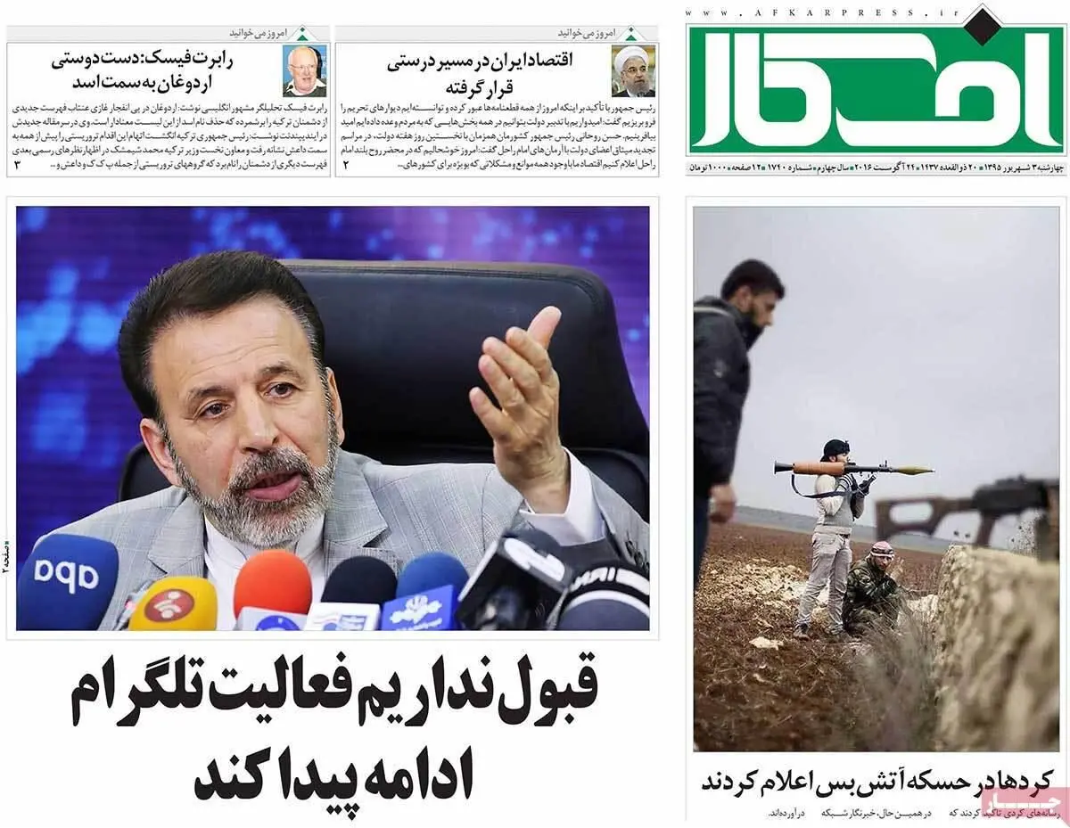 روزنامه‌های چهارشنبه ۳ شهریور ۹۵