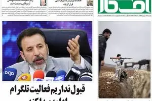 روزنامه‌های چهارشنبه ۳ شهریور ۹۵