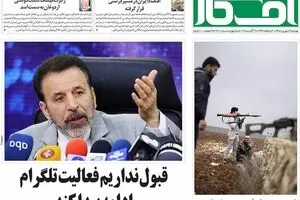 روزنامه‌های چهارشنبه ۳ شهریور ۹۵