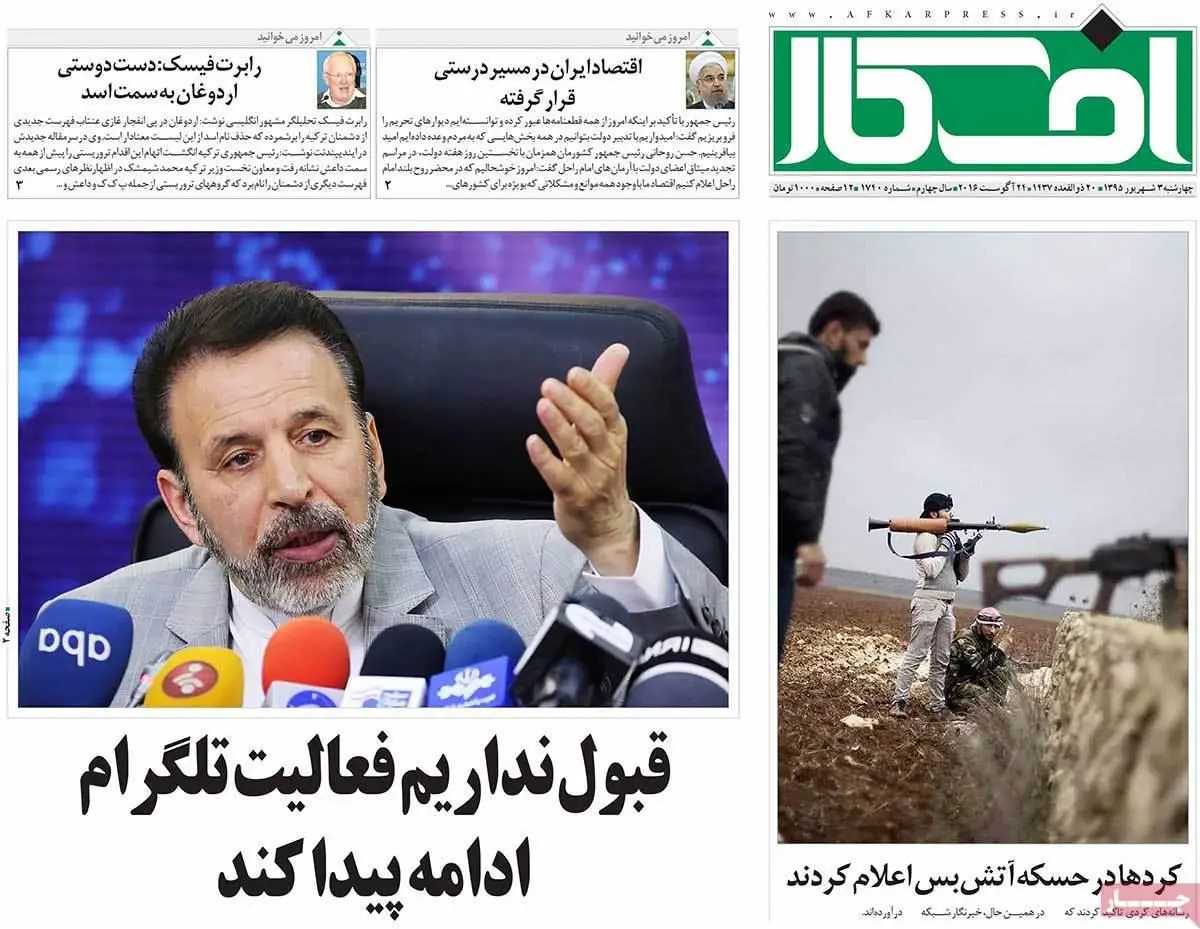 روزنامه‌های چهارشنبه ۳ شهریور ۹۵