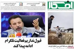 روزنامه‌های چهارشنبه ۳ شهریور ۹۵