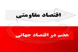 آدرس غلط آمریکا برای اقتصاد ایران
