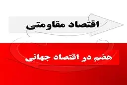 آدرس غلط آمریکا برای اقتصاد ایران