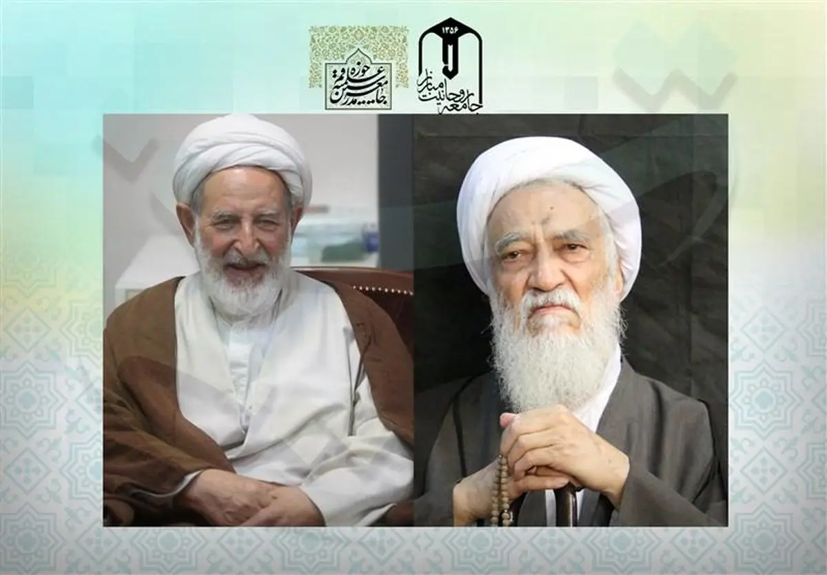 جلسه آیات موحدی و یزدی درباره انتخابات ریاست‌جمهوری ۹۶/ تاکید بر محوریت جامعتین