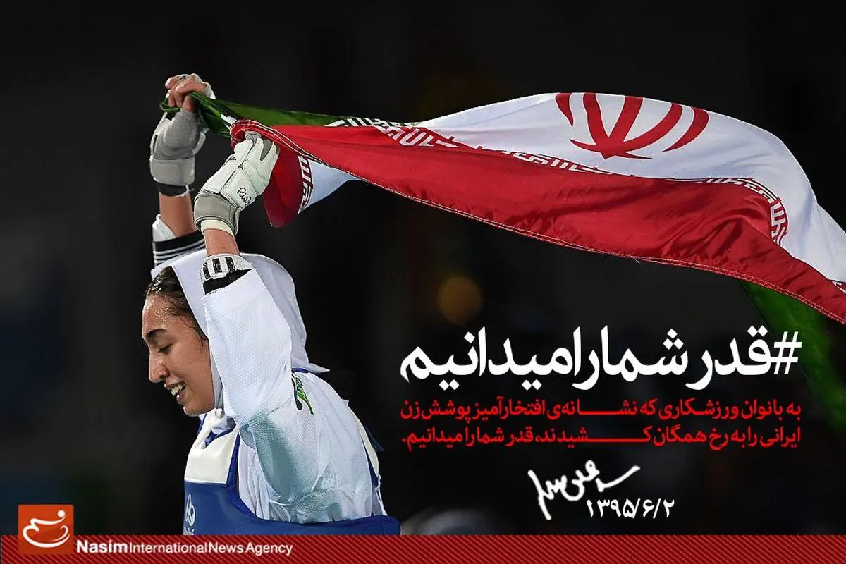 مجموعه پوسترهای #قدر_شما_را_میدانیم