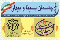 نمایشگاه وزارت اطلاعات به مناسبت هفته دولت