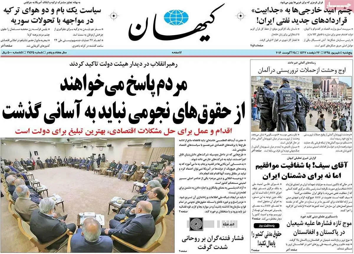 روزنامه‌های پنجشنبه ۴ شهریور ۹۵