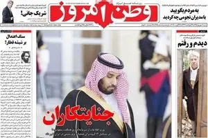 روزنامه‌های شنبه ۶ شهریور ۹۵