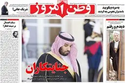 روزنامه‌های شنبه ۶ شهریور ۹۵