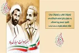 حضور رئیس ستاد بزرگداشت هفته دولت وزارت جهاد کشاورزی در 