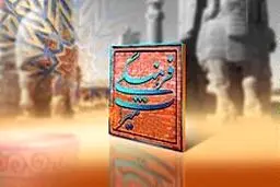 رتبه هفتم ایران در میراث دیداری و شنیداری یونسکو