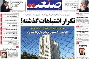 روزنامه‌های یکشنبه ۷ شهریور ۹۵