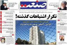 روزنامه‌های یکشنبه ۷ شهریور ۹۵