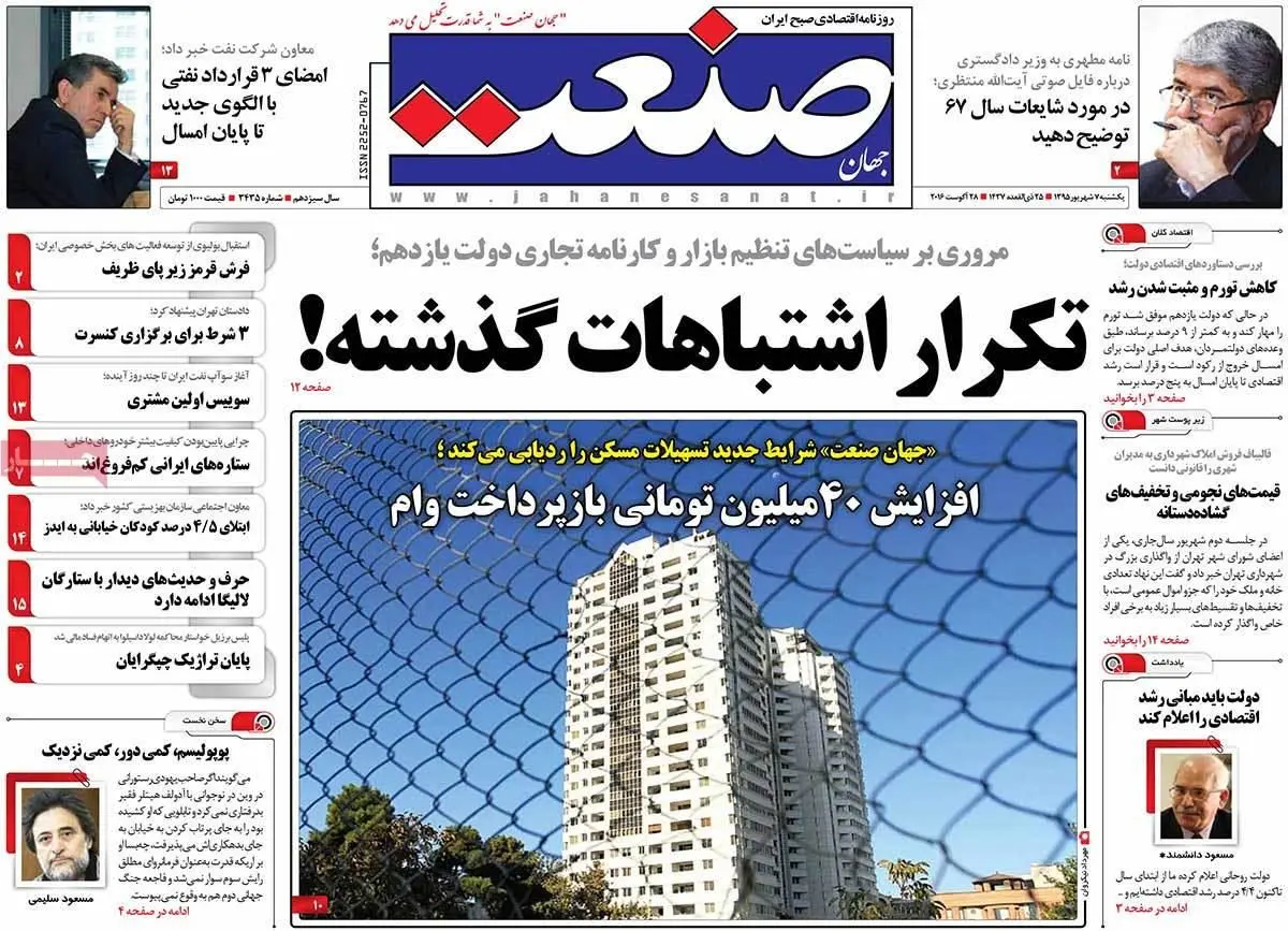 روزنامه‌های یکشنبه ۷ شهریور ۹۵