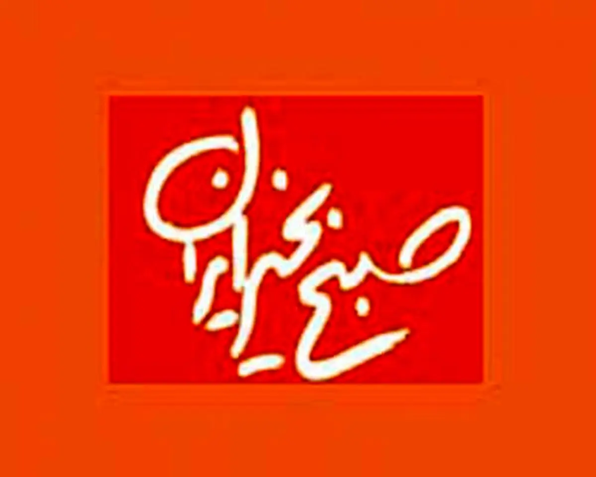 معصومه ابتکار فردا مهمان صبح بخیر ایران