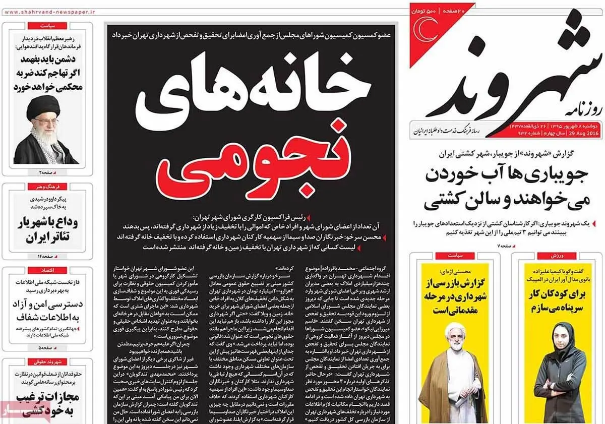 روزنامه‌های دوشنبه ۸ شهریور ۹۵