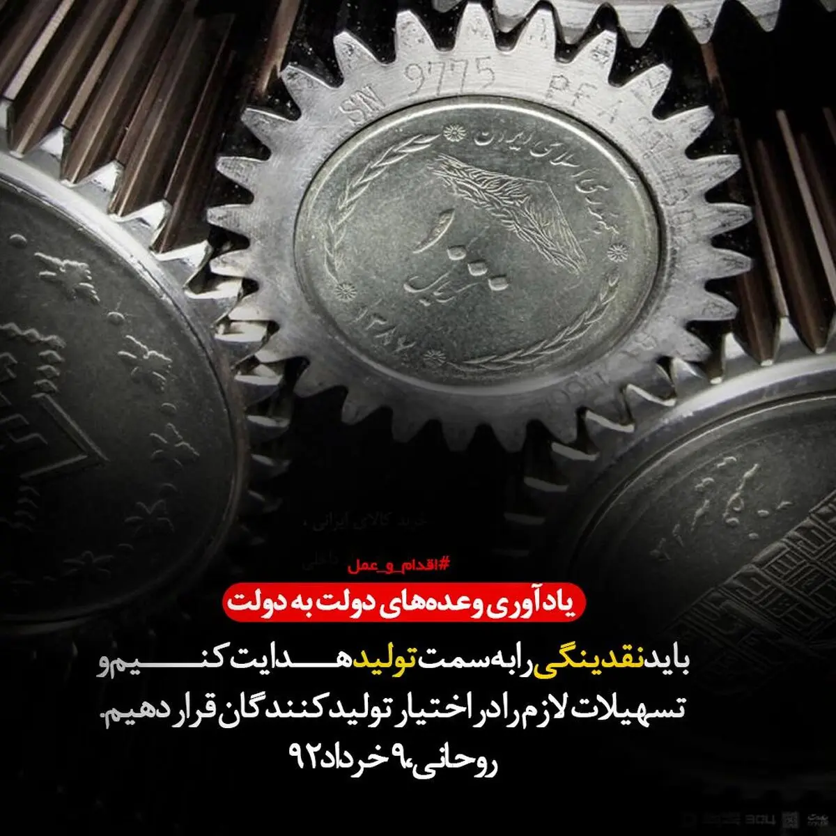 مجموعه پوسترهای "یادآوری به دولت"