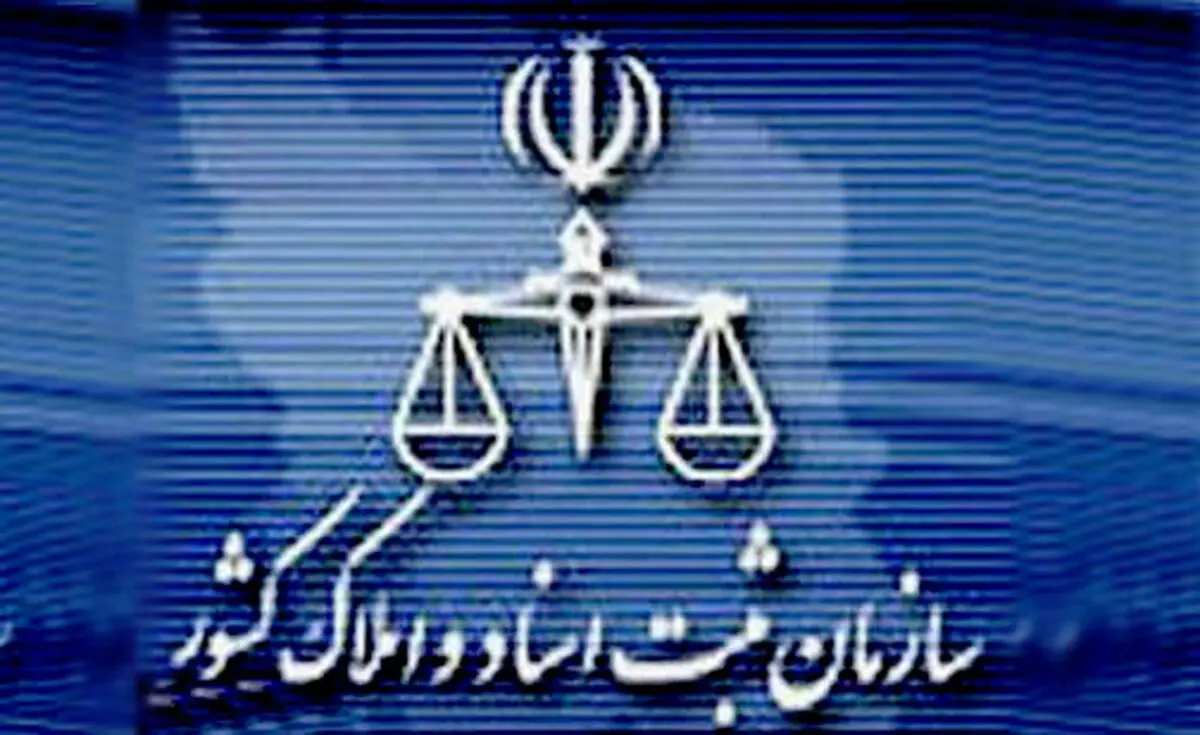 افتتاح ساختمان اداره کل ثبت اسناد استان تهران