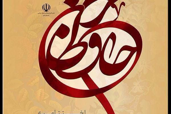 اختتامیه مسابقه شعر و داستان یک دقیقه‌ای حافظان حرم امروز برگزار می شود