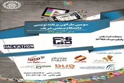 سومین ماراتون برنامه‌نویسی موبایل برگزار می‌شود