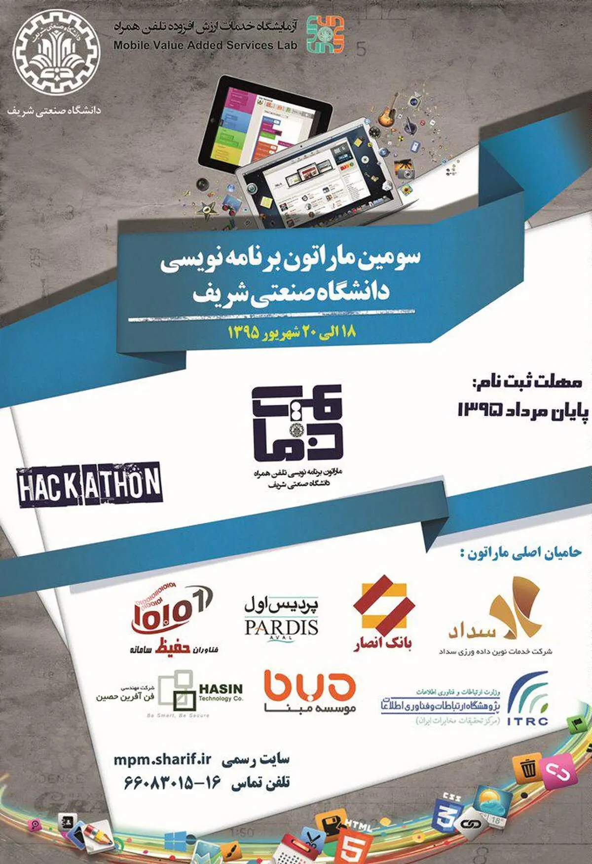 سومین ماراتون برنامه‌نویسی موبایل برگزار می‌شود