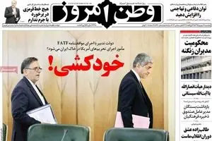 روزنامه‌های پنجشنبه ۱۱ شهریور ۹۵