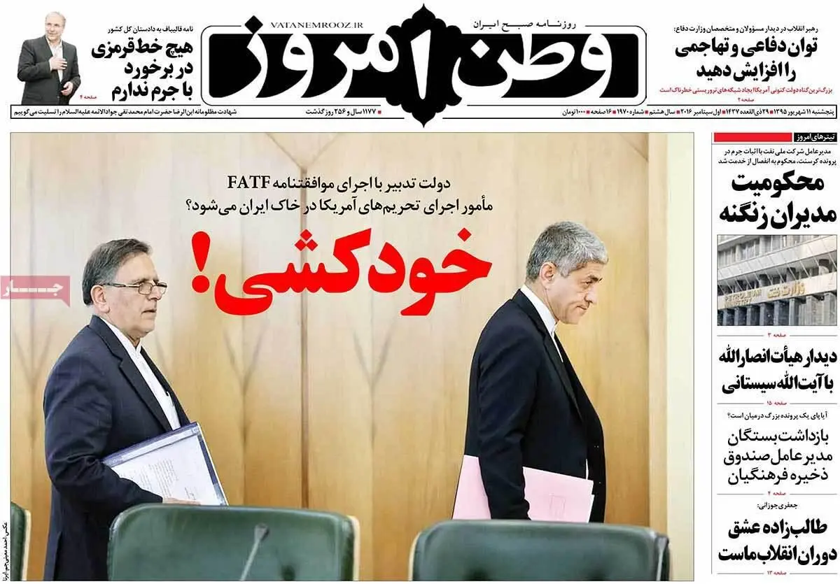 روزنامه‌های پنجشنبه ۱۱ شهریور ۹۵