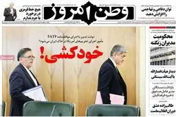 روزنامه‌های پنجشنبه ۱۱ شهریور ۹۵
