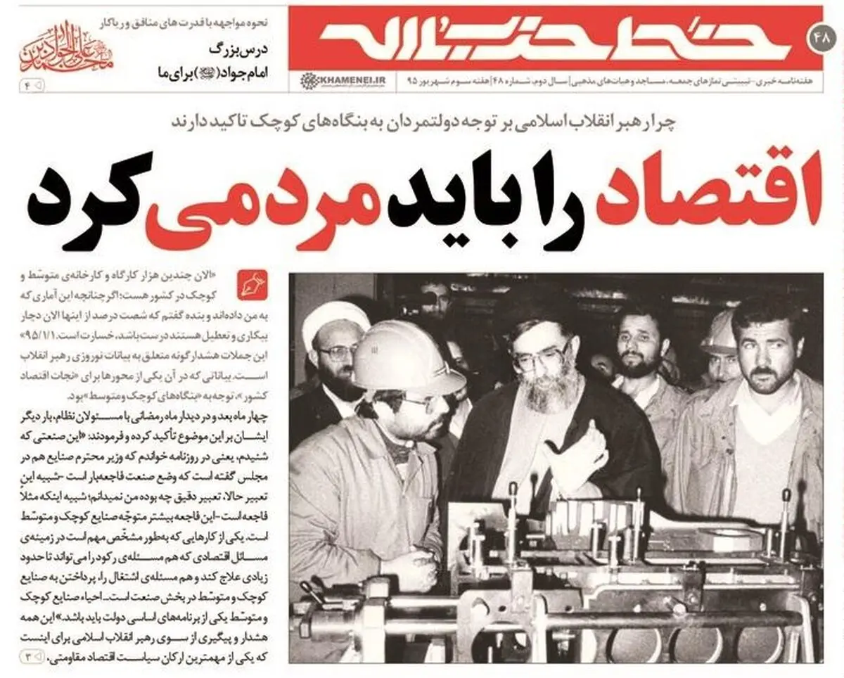 چرایی تاکید رهبر انقلاب بر توجه دولتمردان به بنگاه‌های کوچک اقتصادی