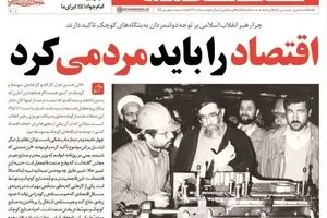 چرایی تاکید رهبر انقلاب بر توجه دولتمردان به بنگاه‌های کوچک اقتصادی