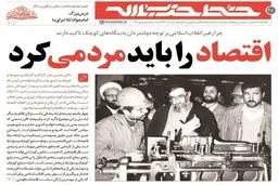 چرایی تاکید رهبر انقلاب بر توجه دولتمردان به بنگاه‌های کوچک اقتصادی