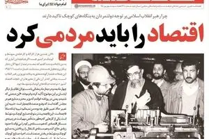 چرایی تاکید رهبر انقلاب بر توجه دولتمردان به بنگاه‌های کوچک اقتصادی
