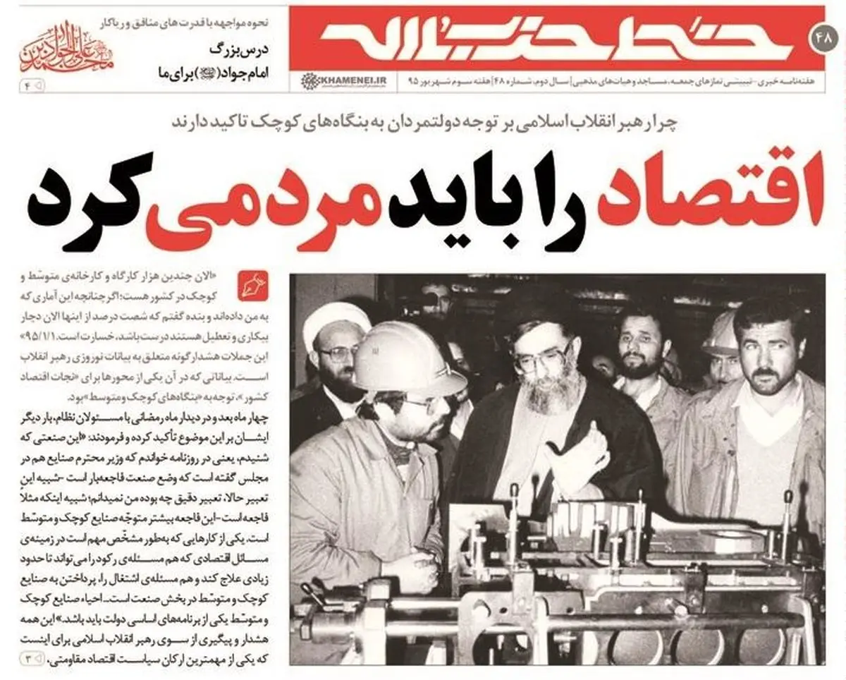 چرایی تاکید رهبر انقلاب بر توجه دولتمردان به بنگاه‌های کوچک اقتصادی